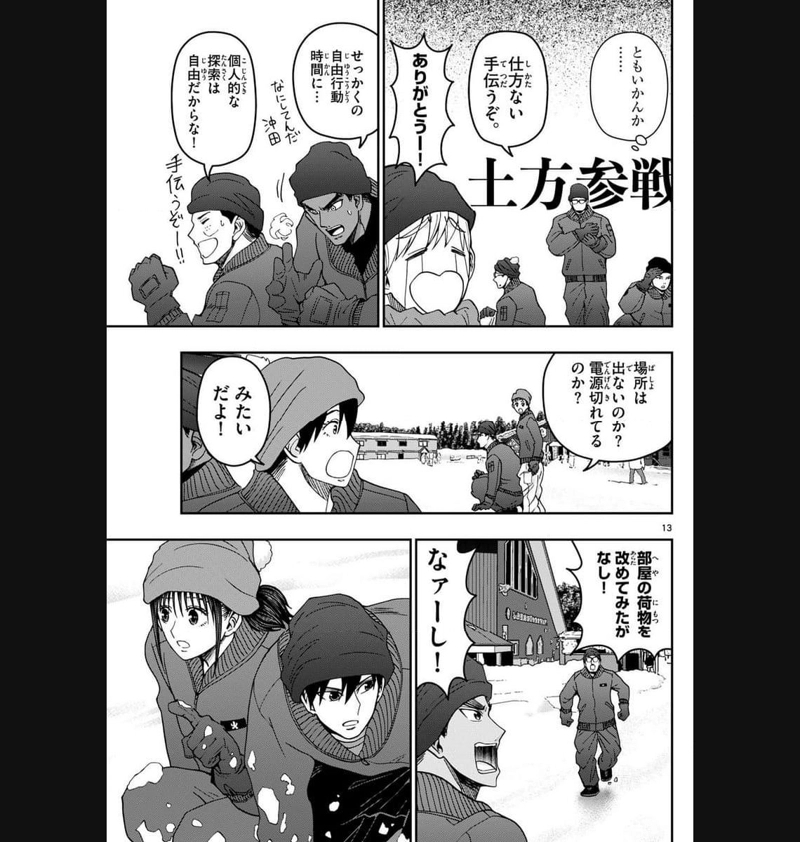 あおざくら 防衛大学校物語 第320話 - Page 13