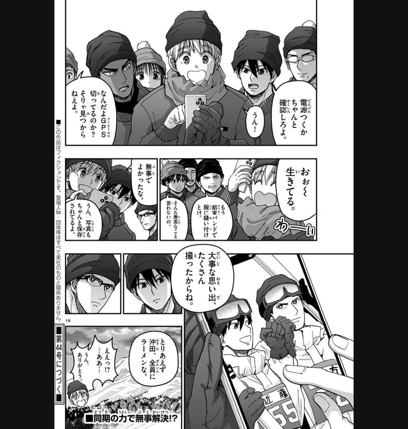 あおざくら 防衛大学校物語 第320話 - Page 18