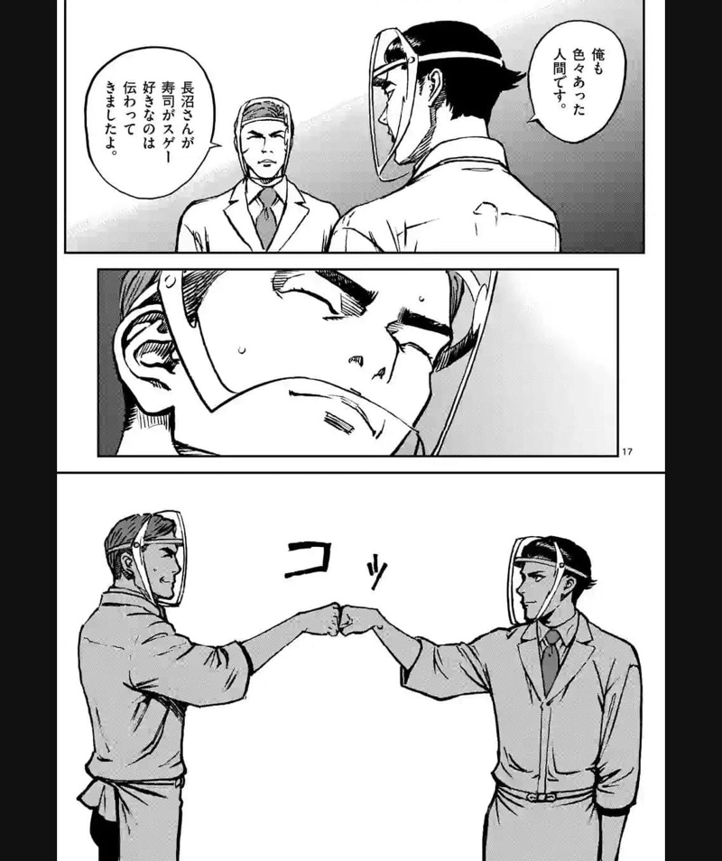 寿エンパイア 第157話 - Page 17