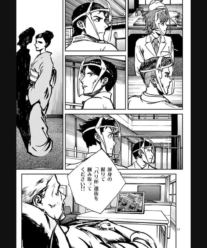 寿エンパイア 第158話 - Page 17