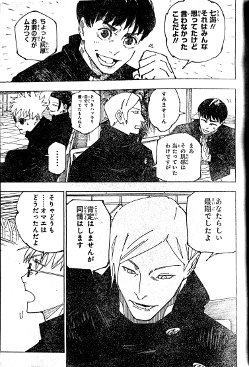 呪術廻戦 第236話 - Page 7