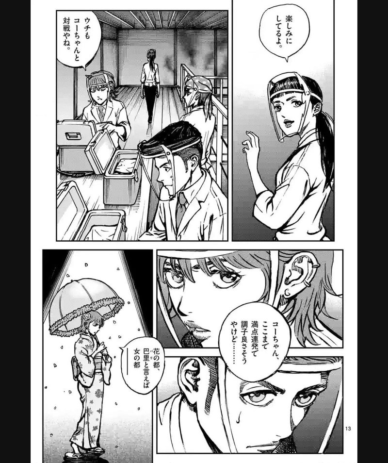 寿エンパイア 第158話 - Page 13