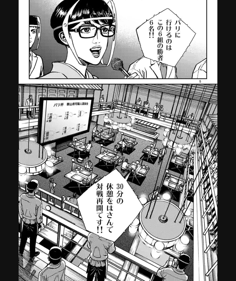寿エンパイア 第158話 - Page 5
