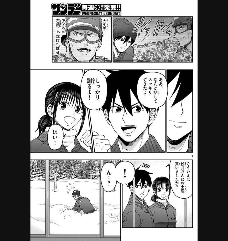 あおざくら 防衛大学校物語 第320話 - Page 9