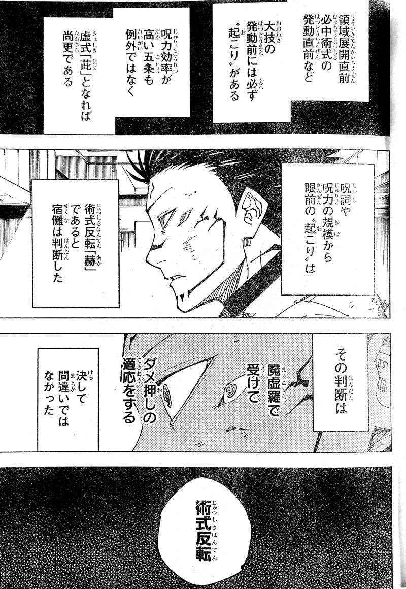 呪術廻戦 第235話 - Page 7