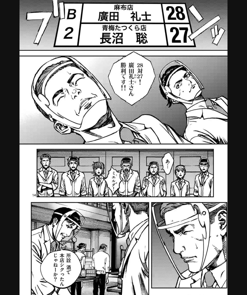 寿エンパイア 第157話 - Page 14