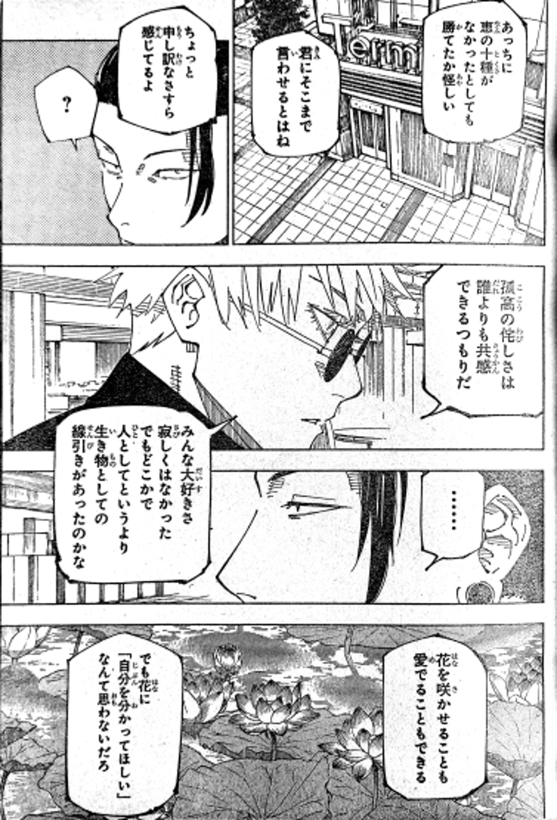呪術廻戦 第236話 - Page 3