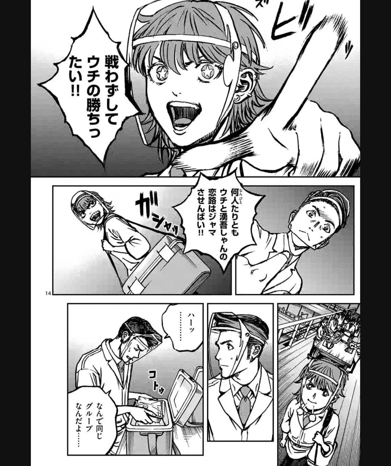 寿エンパイア 第158話 - Page 14
