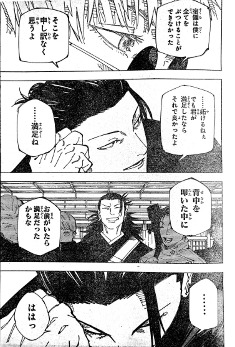 呪術廻戦 第236話 - Page 5
