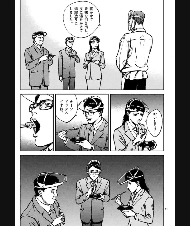 寿エンパイア 第157話 - Page 11