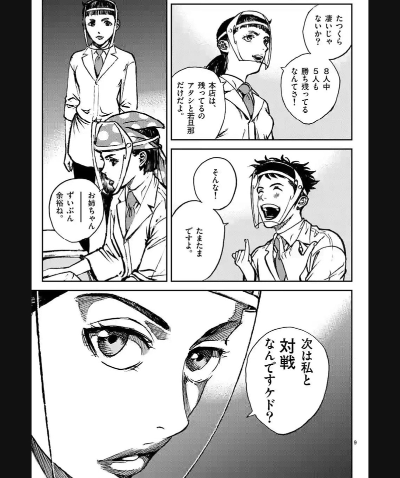 寿エンパイア 第158話 - Page 9