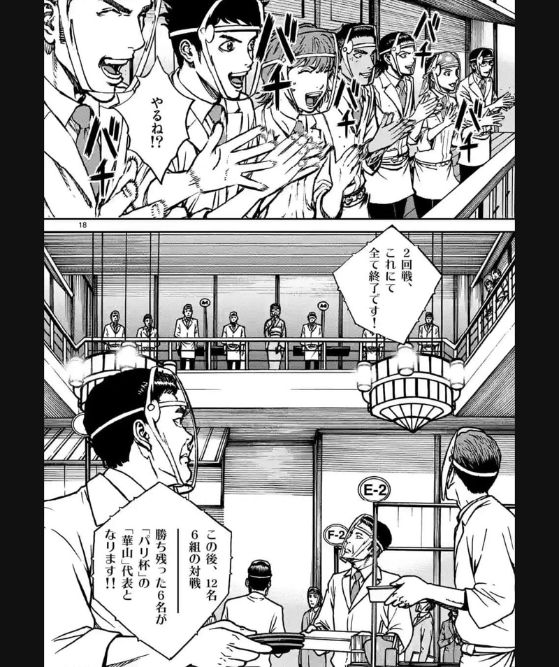 寿エンパイア 第157話 - Page 18