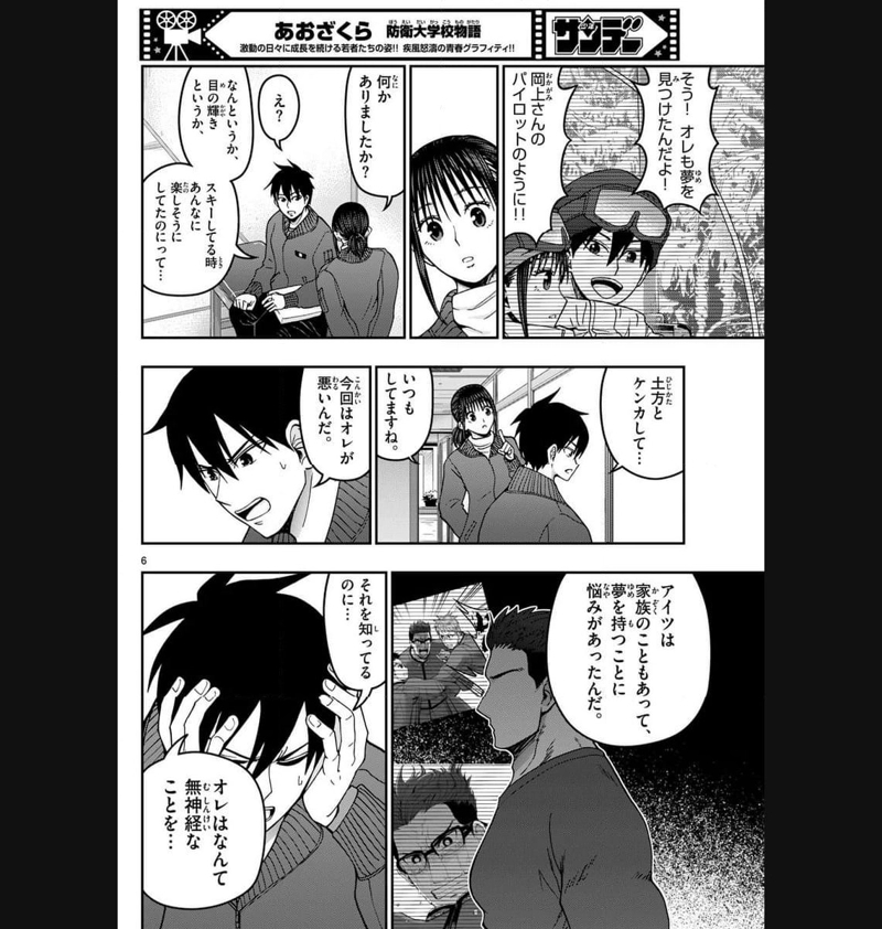 あおざくら 防衛大学校物語 第320話 - Page 6