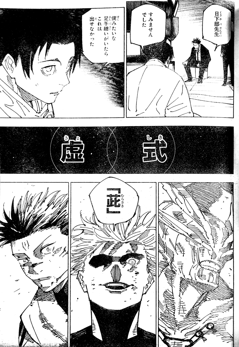 呪術廻戦 第235話 - Page 15