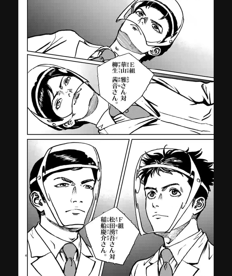 寿エンパイア 第158話 - Page 4