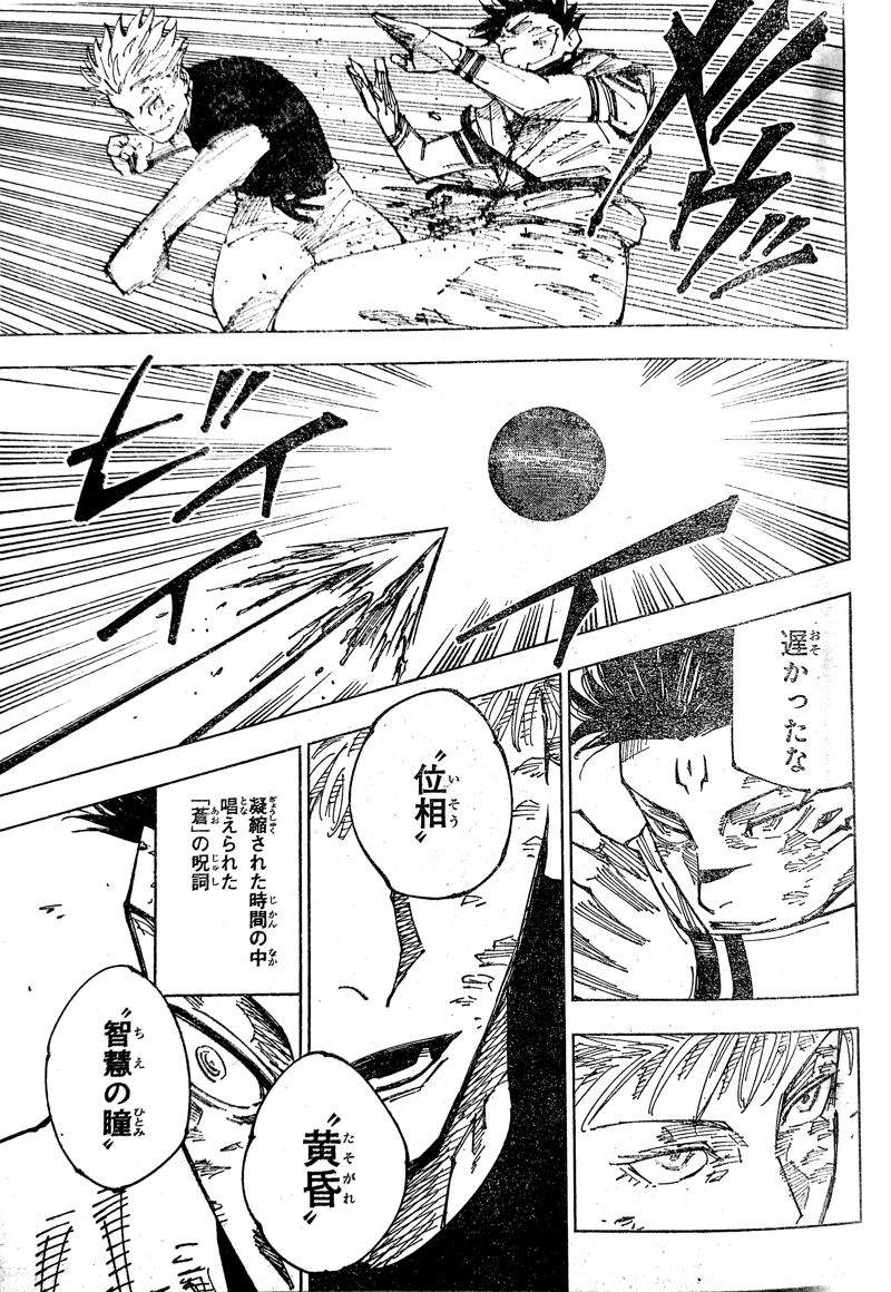 呪術廻戦 第235話 - Page 13