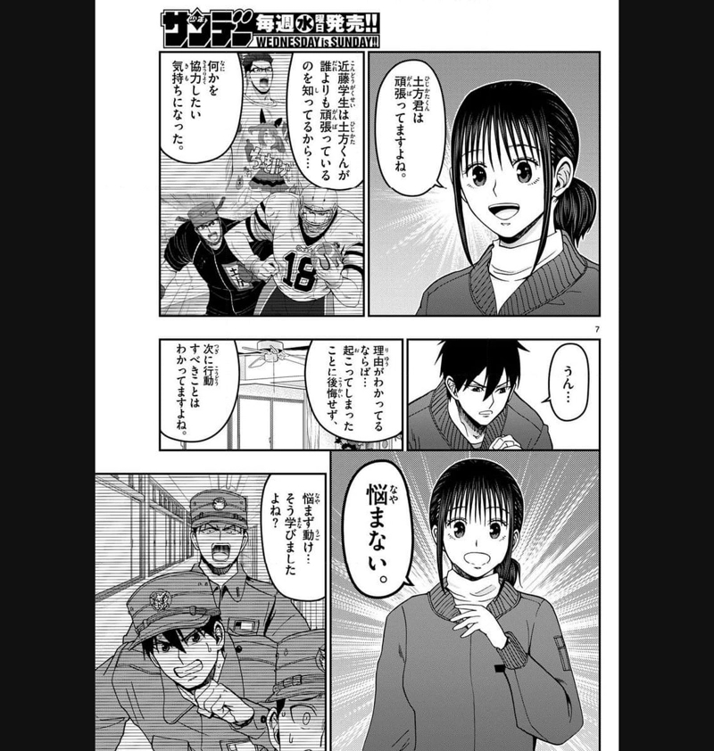 あおざくら 防衛大学校物語 第320話 - Page 7