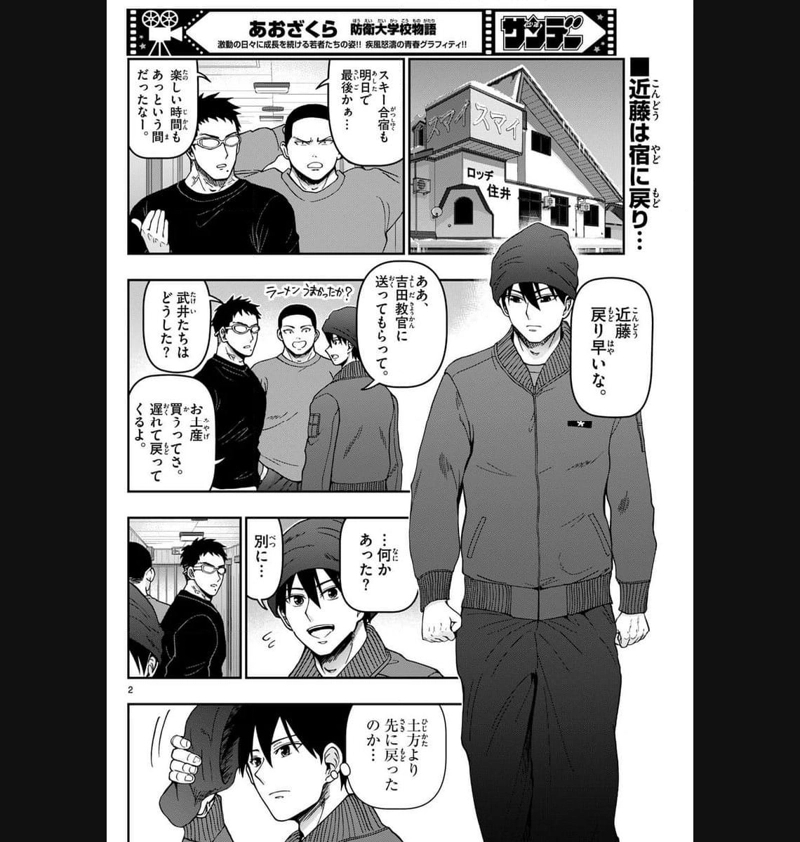 あおざくら 防衛大学校物語 第320話 - Page 2