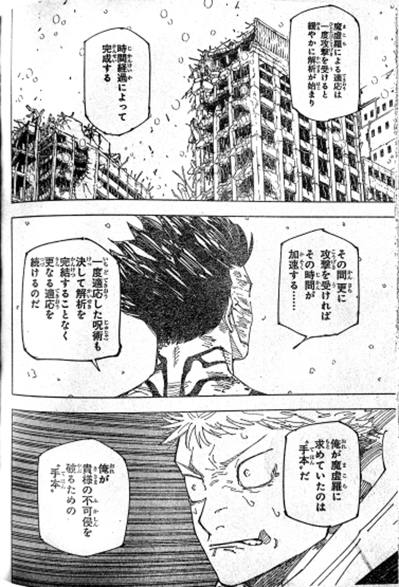 呪術廻戦 第236話 - Page 13