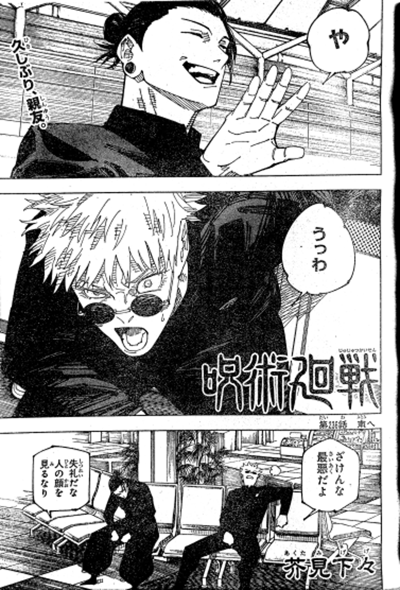 呪術廻戦 第236話 - Page 1