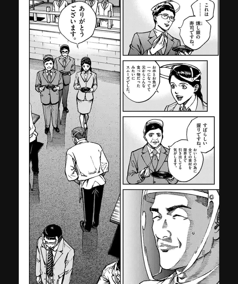 寿エンパイア 第157話 - Page 12