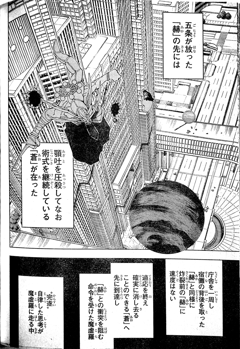 呪術廻戦 第235話 - Page 10