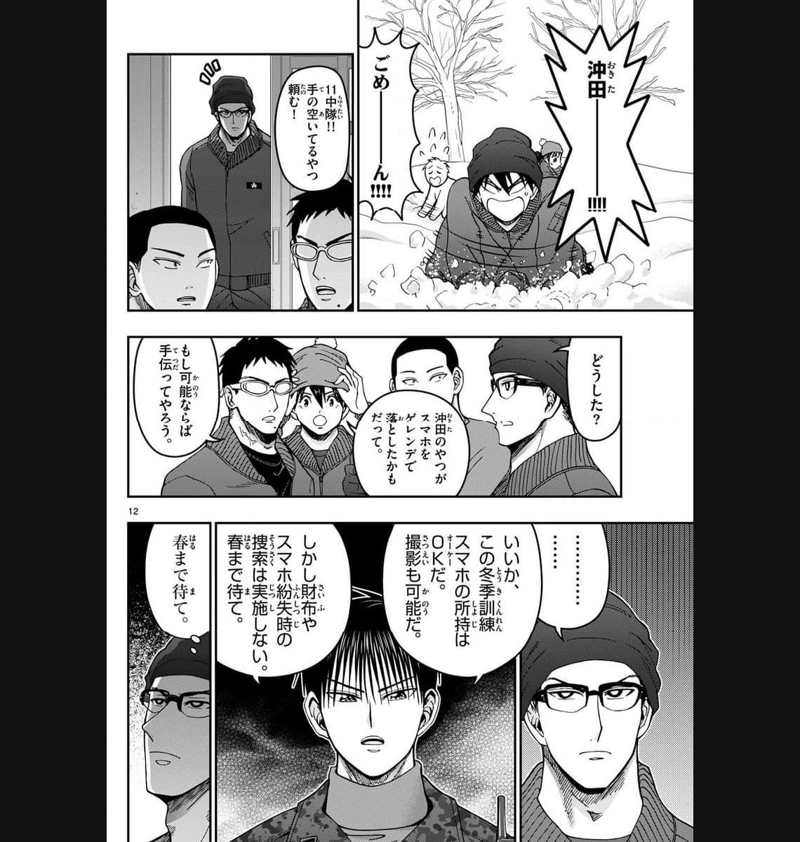 あおざくら 防衛大学校物語 第320話 - Page 12