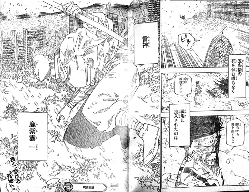 呪術廻戦 第236話 - Page 17