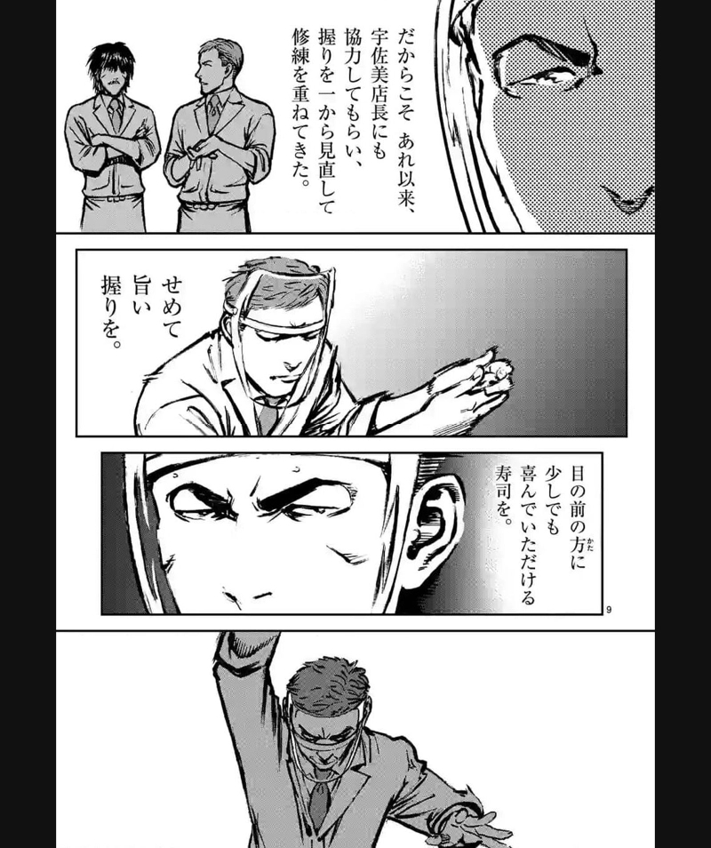 寿エンパイア 第157話 - Page 9