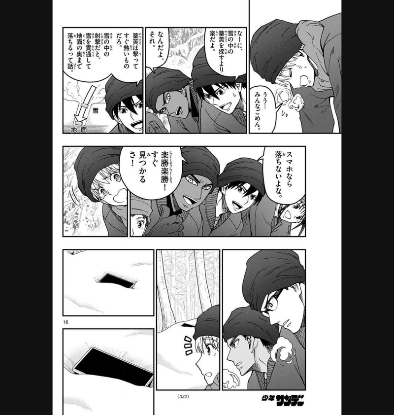 あおざくら 防衛大学校物語 第320話 - Page 16