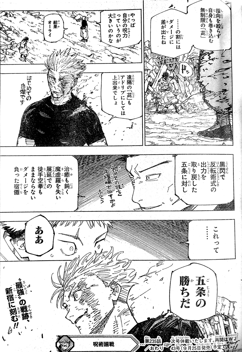 呪術廻戦 第235話 - Page 19