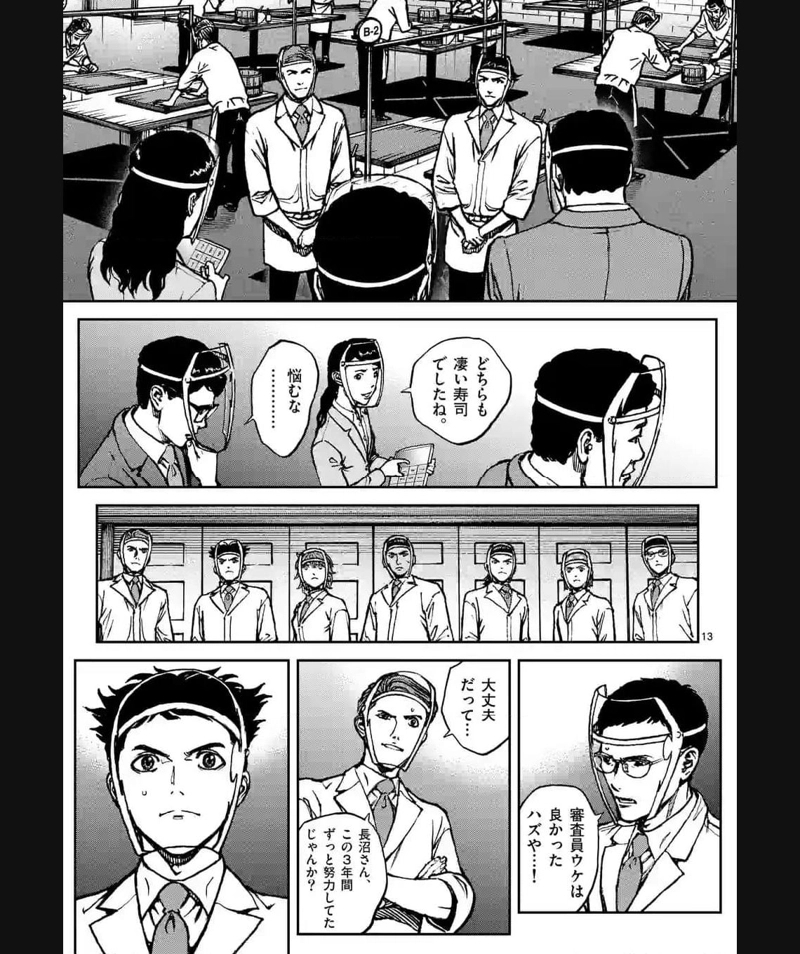 寿エンパイア 第157話 - Page 13
