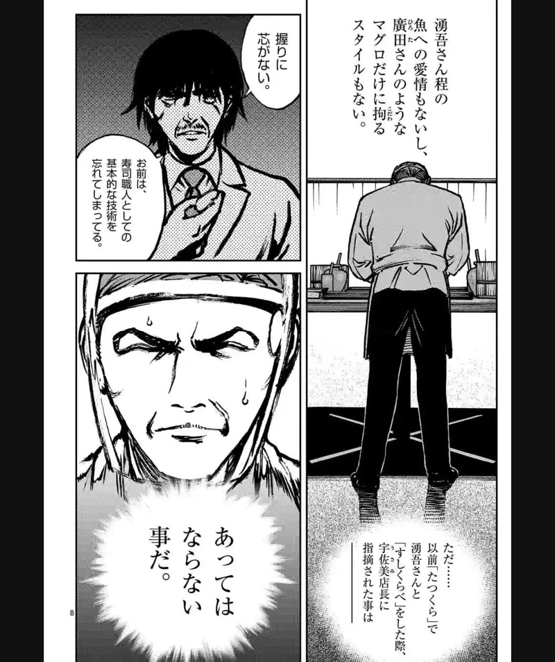 寿エンパイア 第157話 - Page 8