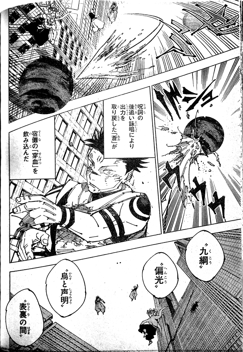 呪術廻戦 第235話 - Page 14