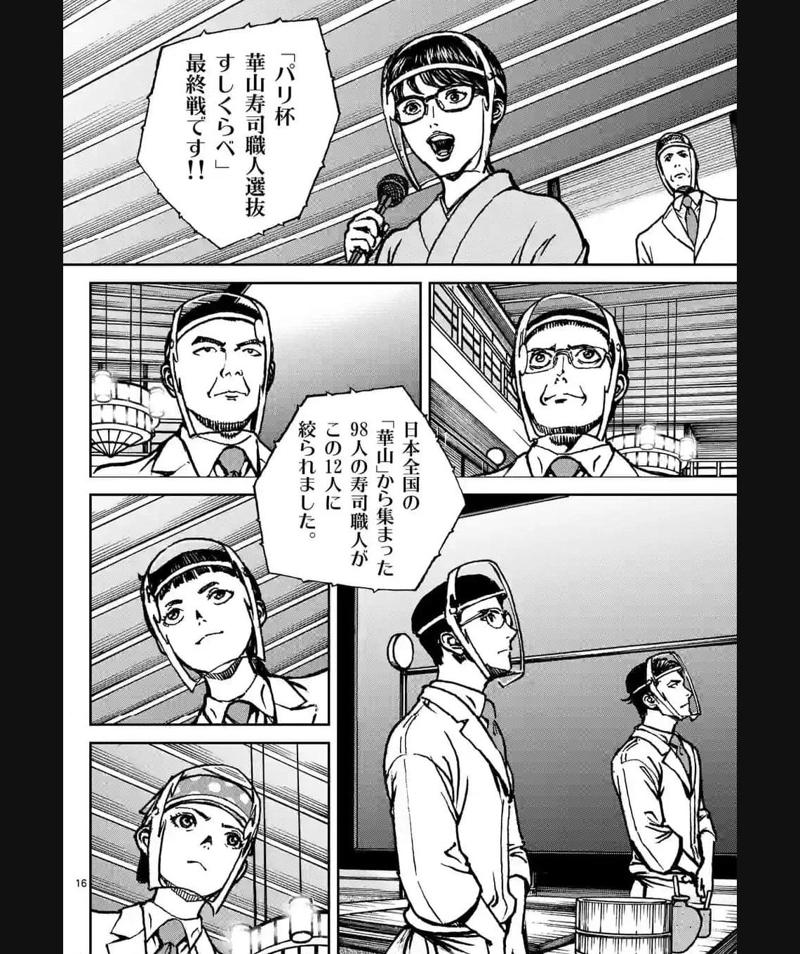 寿エンパイア 第158話 - Page 16