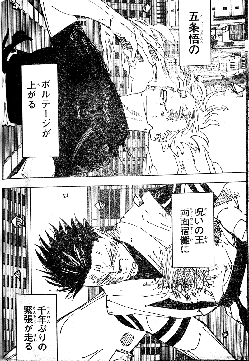 呪術廻戦 第235話 - Page 2