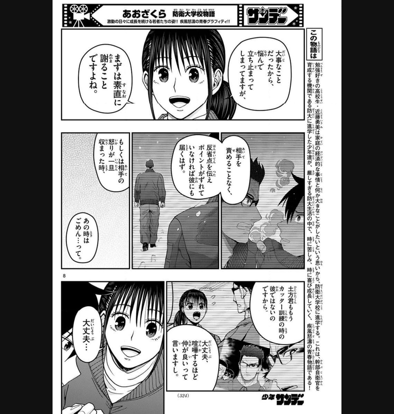 あおざくら 防衛大学校物語 第320話 - Page 8
