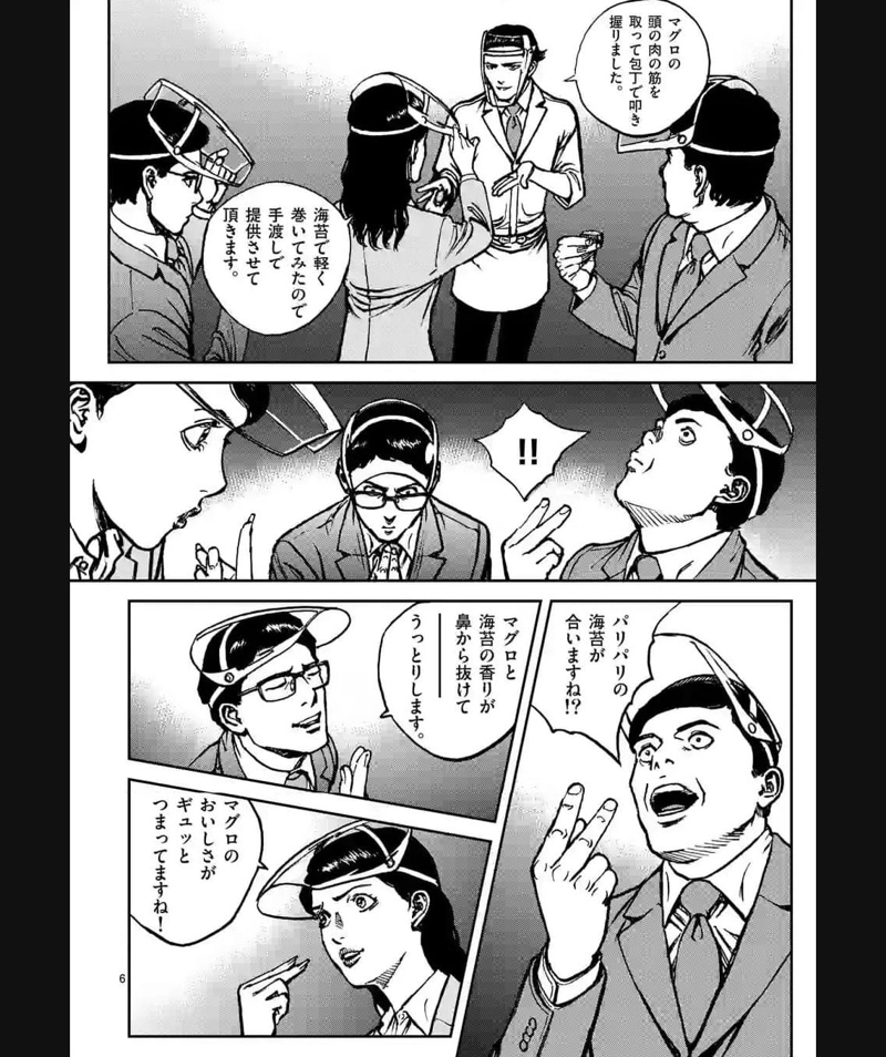 寿エンパイア 第157話 - Page 6