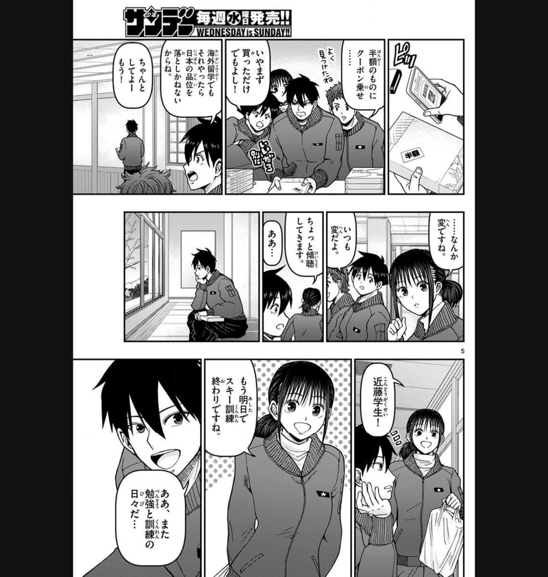 あおざくら 防衛大学校物語 第320話 - Page 5