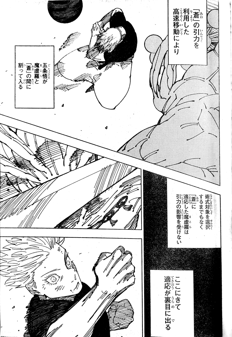 呪術廻戦 第235話 - Page 11