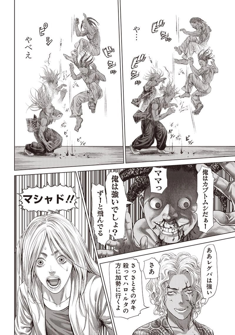 バトゥーキ 第148話 - Page 8