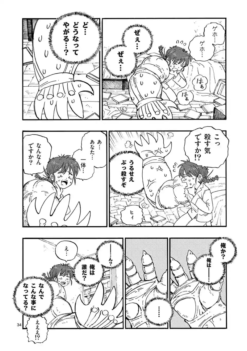 雷雷雷 第1話 - Page 34