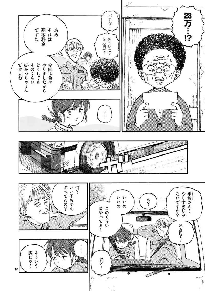 雷雷雷 第1話 - Page 16