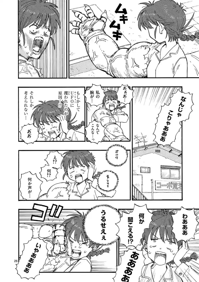 雷雷雷 第1話 - Page 26