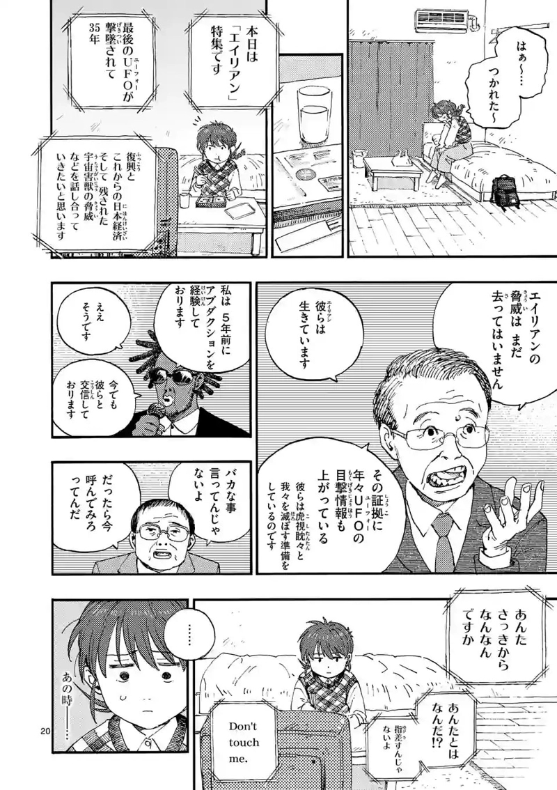 雷雷雷 第1話 - Page 20