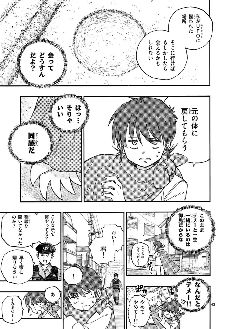 雷雷雷 第1話 - Page 43