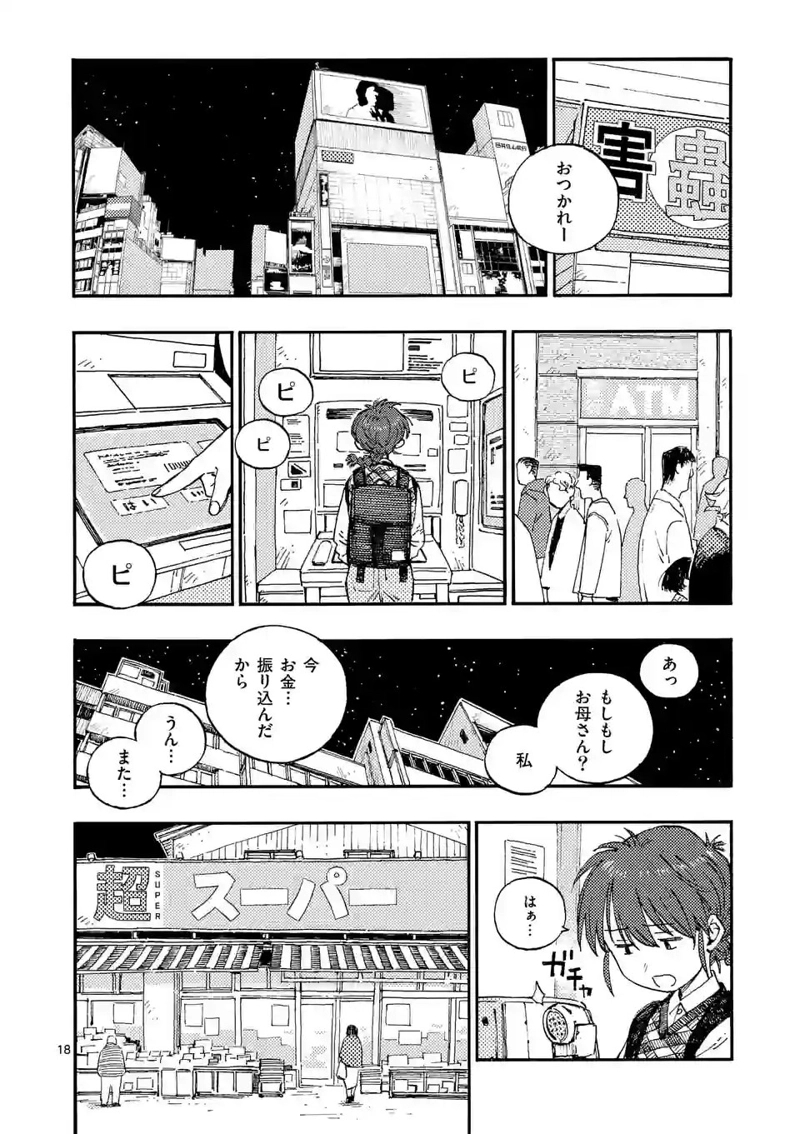 雷雷雷 第1話 - Page 18