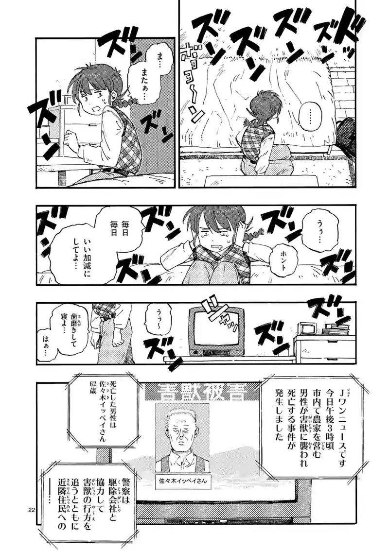 雷雷雷 第1話 - Page 22