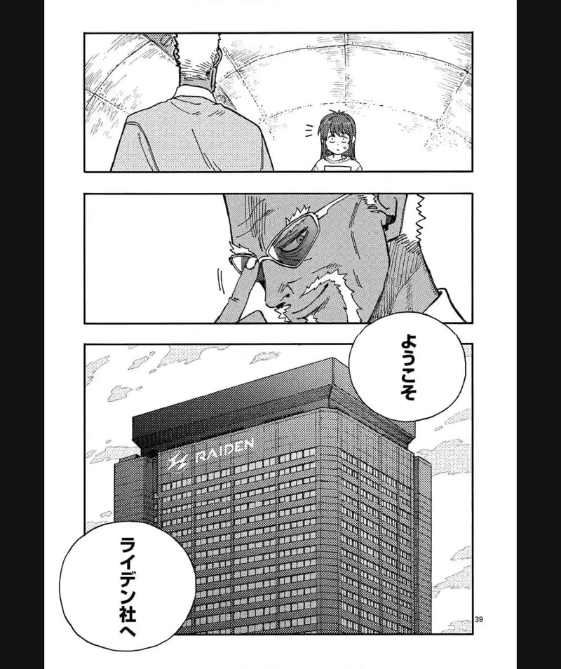 雷雷雷 第3話 - Page 39