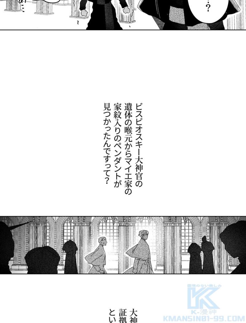 スティグマータ~聖痕~ 第26話 - Page 4